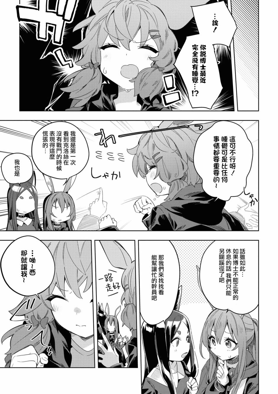 明日方舟日服好吗漫画,02卷14话3图
