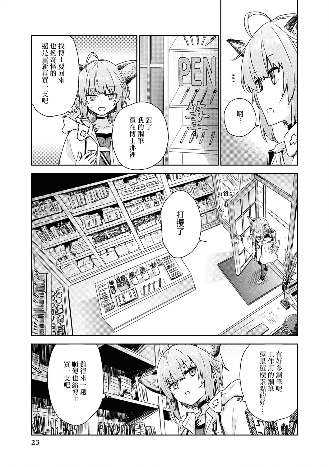 明日方舟日服官方散文合集漫画,04卷03话3图