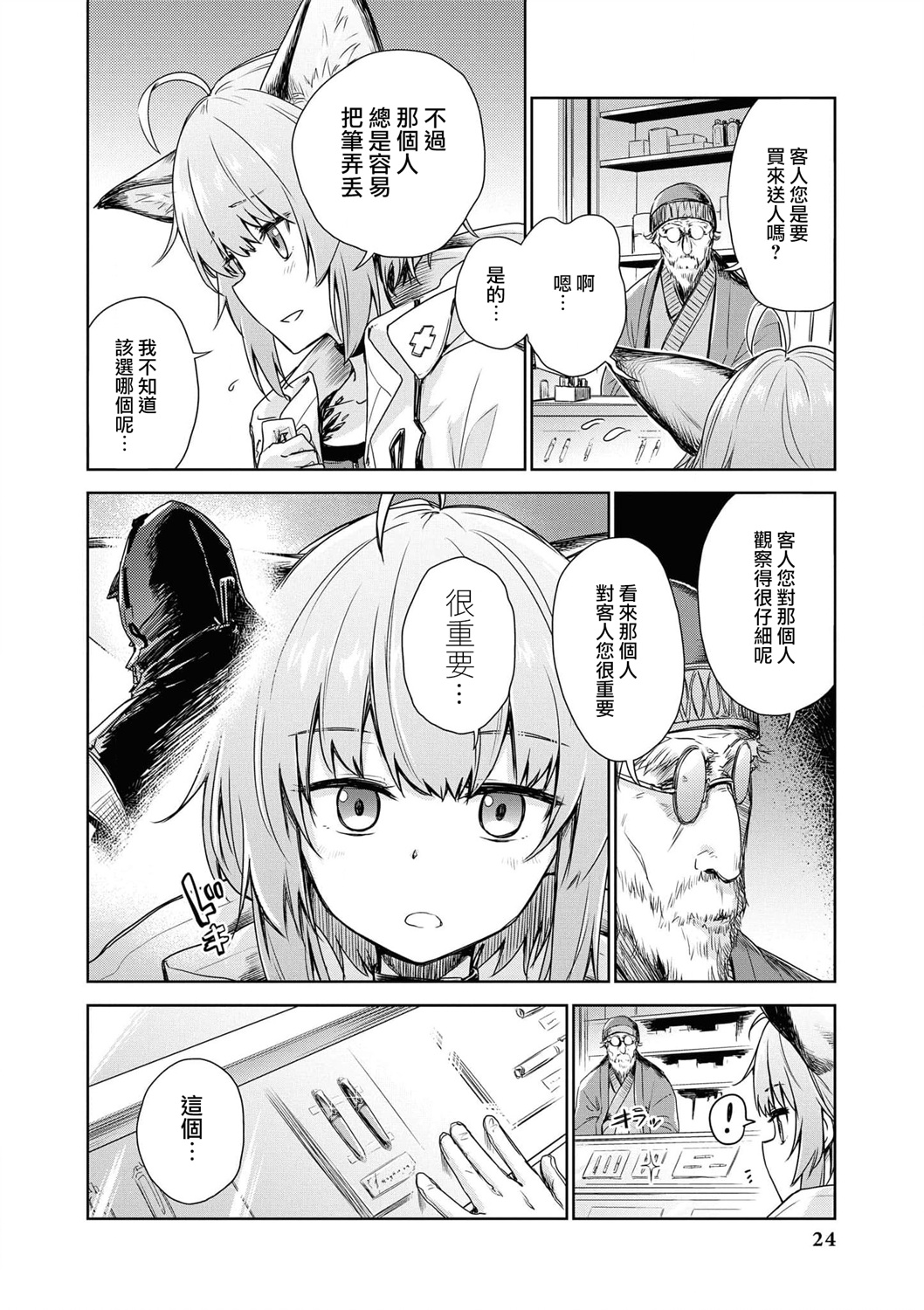 明日方舟日服官方散文合集漫画,04卷03话4图
