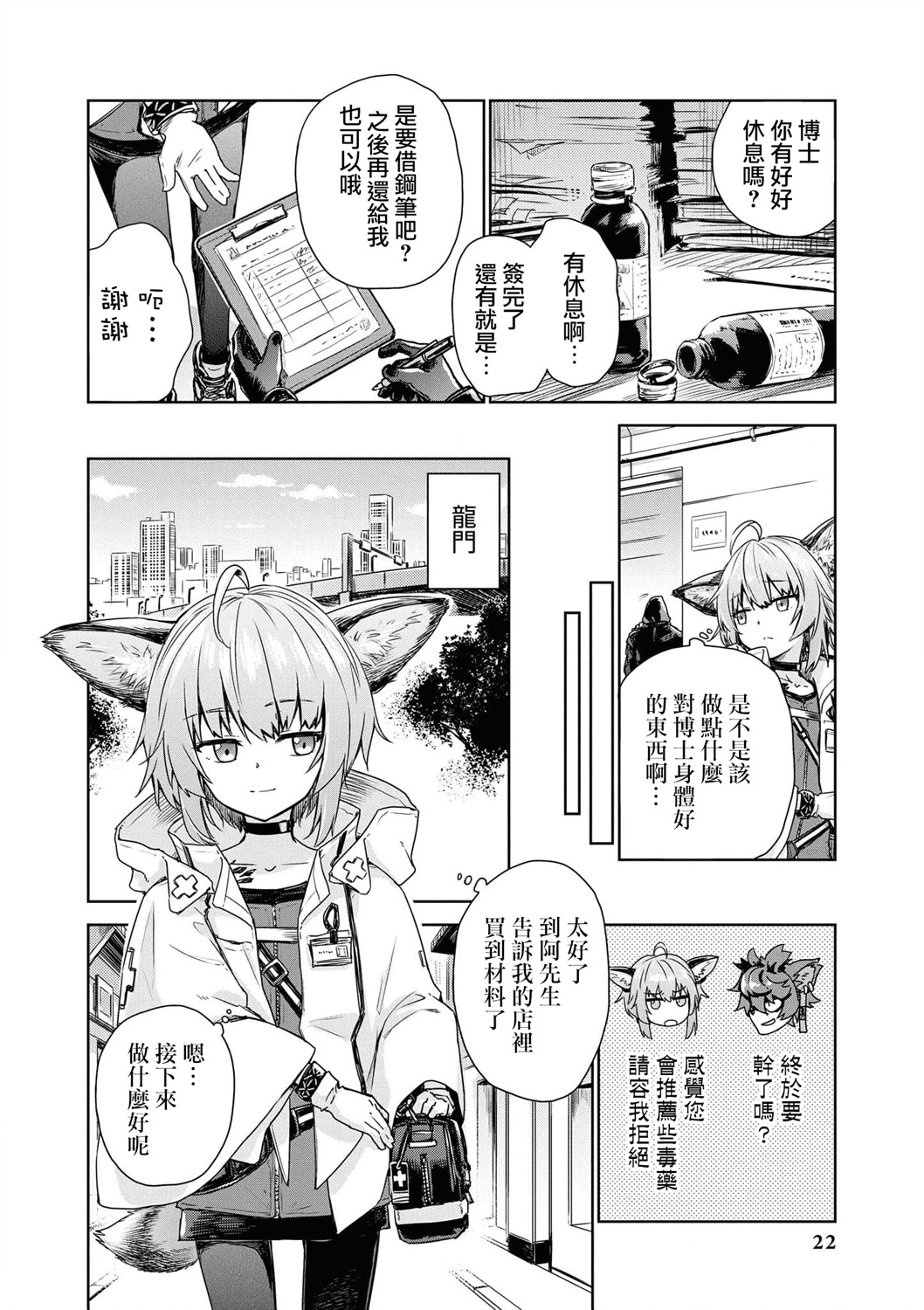 明日方舟日服官方散文合集漫画,04卷03话2图