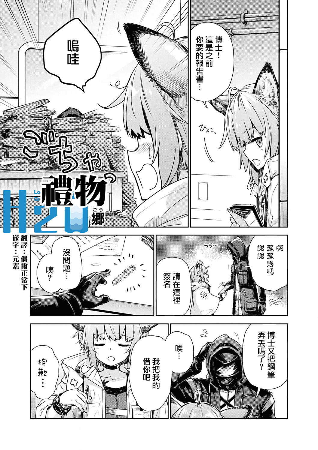 明日方舟日服官方散文合集漫画,04卷03话1图