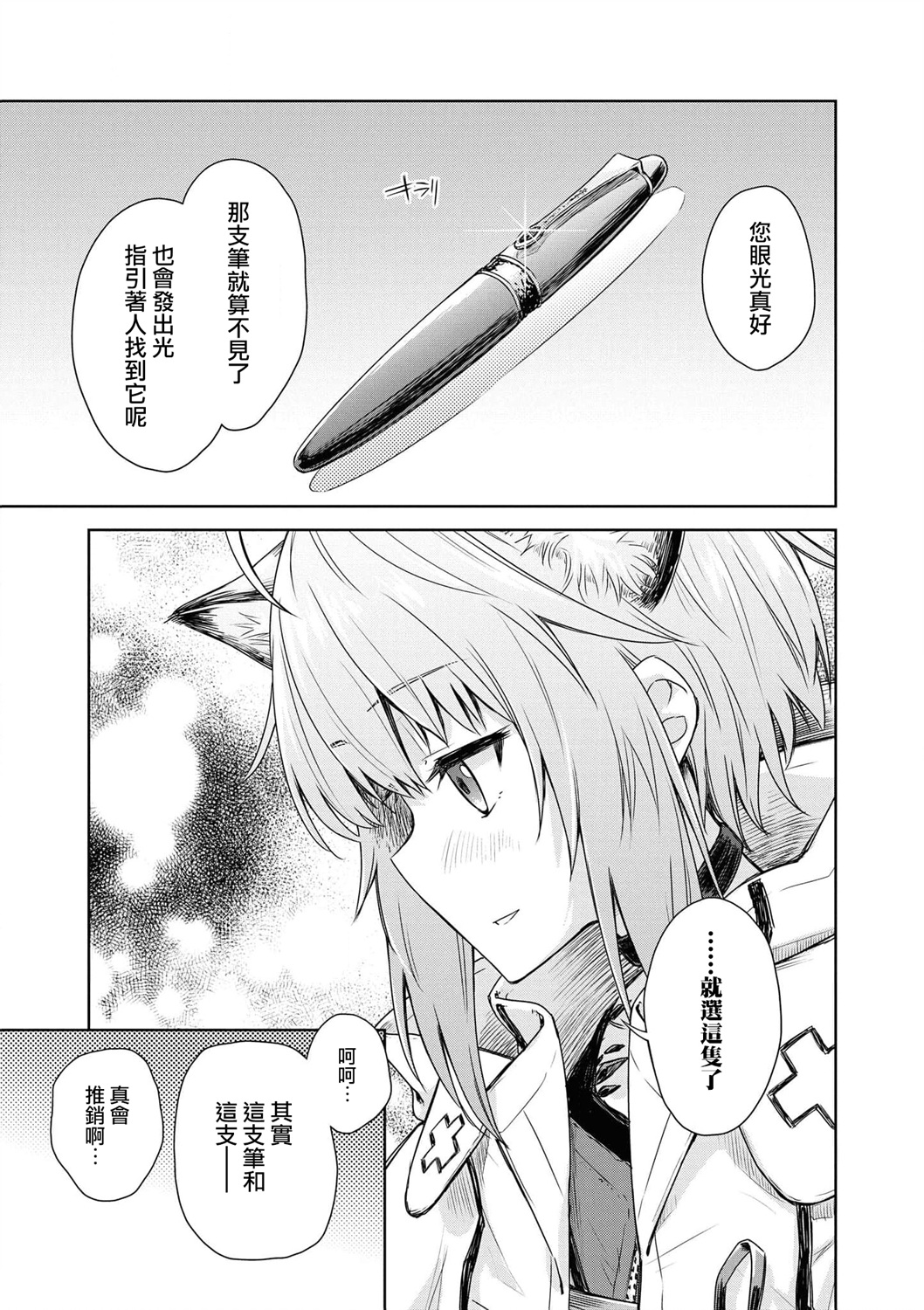 明日方舟日服官方散文合集漫画,04卷03话5图