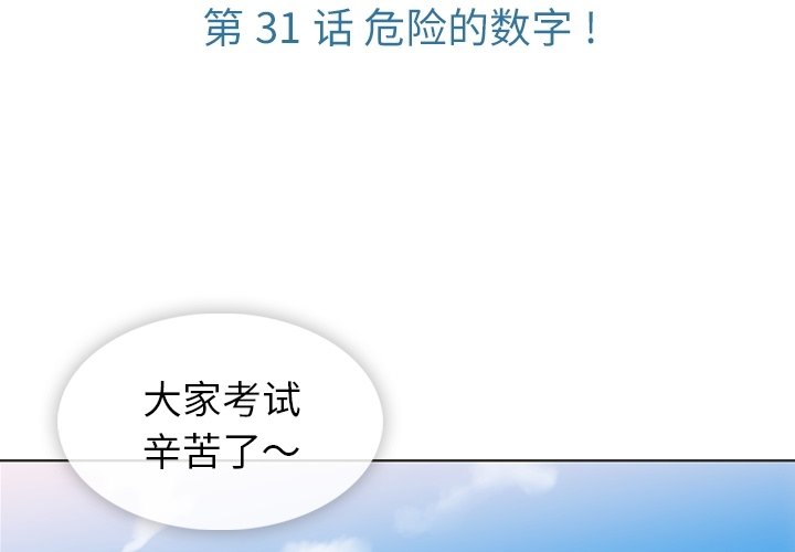 如此可爱的我们黄橙子漫画,第 31 话3图