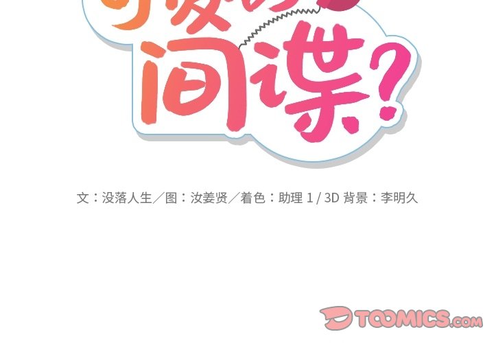 如此可爱的我们林爷爷犯病漫画,第 22 话2图