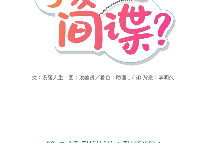 如此可爱的我们电视剧免费观看南瓜影院漫画,第 9 话2图