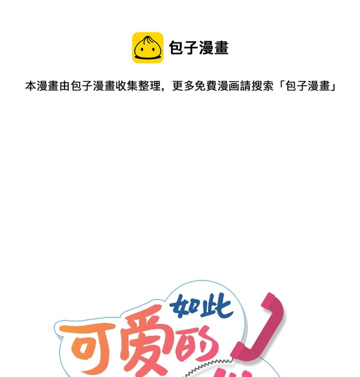 如此可爱的我们林爷爷犯病漫画,第 11 话1图