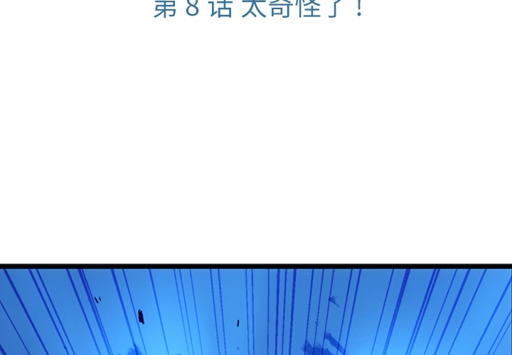 如此可爱的我们主题曲漫画,第 8 话3图