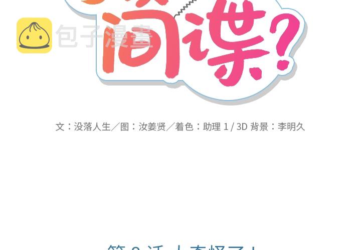如此可爱的我们主题曲漫画,第 8 话2图