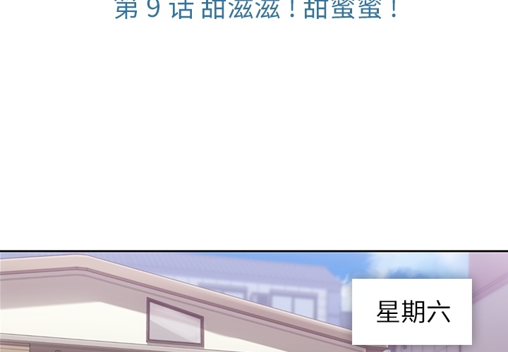 如此可爱的我们电视剧免费观看南瓜影院漫画,第 9 话3图