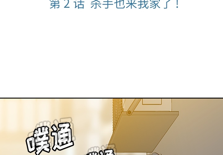 间谍颜值漫画,第 2 话3图