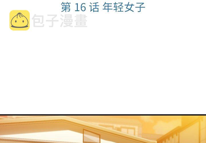 可爱的间谍图片漫画,第 16 话3图