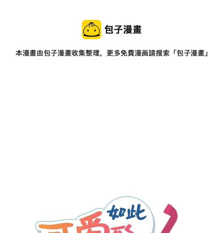 如此可爱的我们全集免费漫画,第 21 话1图