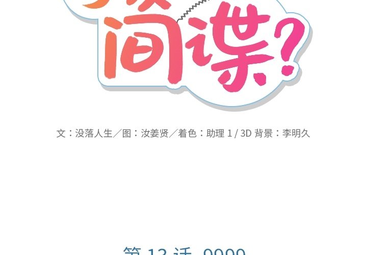 如此可爱的我们李明德漫画,第 13 话2图