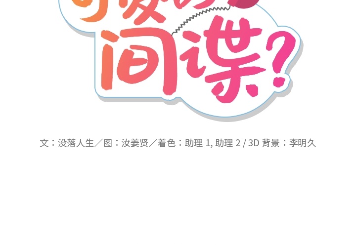 如此可爱的我们免费在线看漫画,第 5 话2图