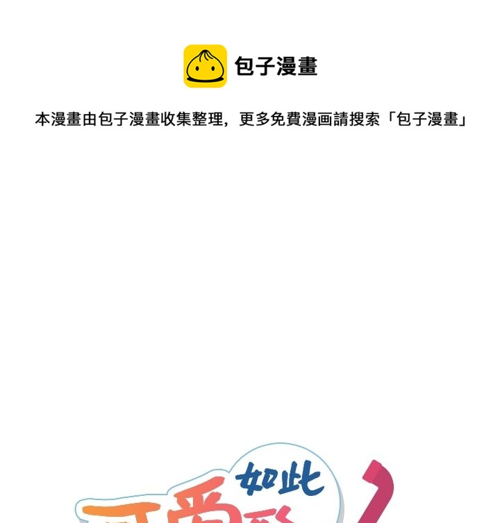 如此可爱的我们免费观看完整版在线播放漫画,第 23 话1图