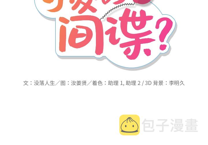 如此可爱的我们免费观看策驰影视漫画,第 4 话2图