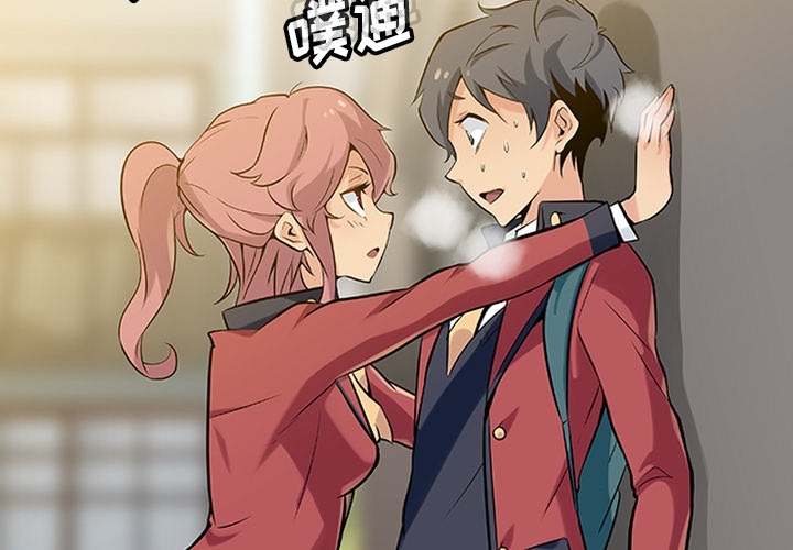 间谍颜值漫画,第 2 话4图