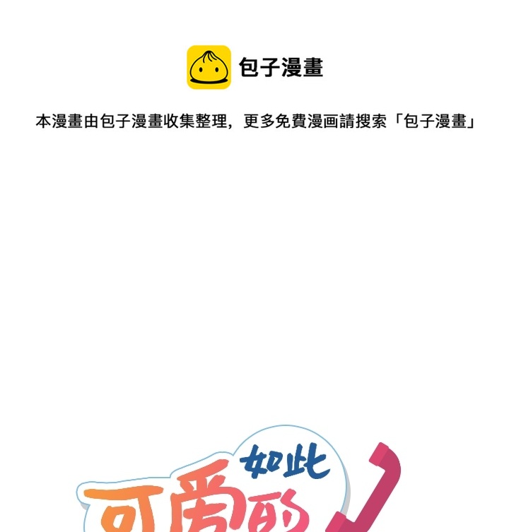 如此可爱的我们主题曲漫画,第 8 话1图