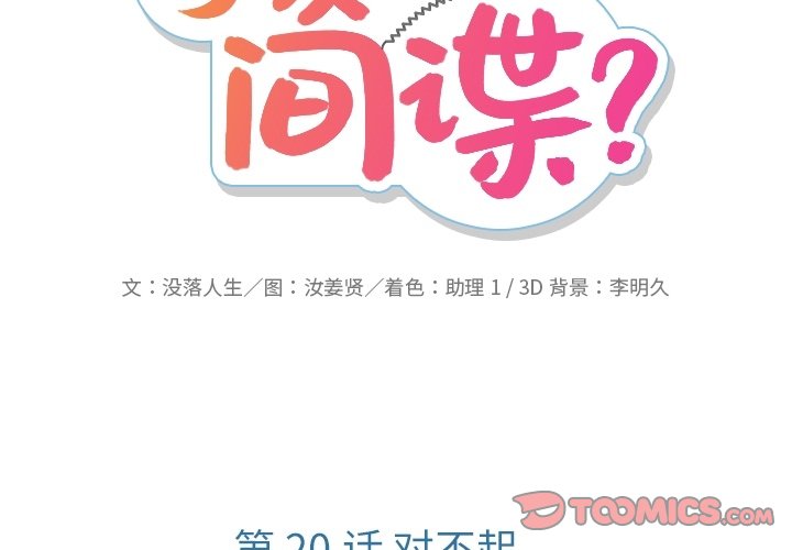 如此可爱的我们演员表漫画,第 20 话2图