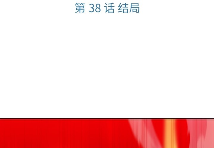 如此可爱的我们小说原著漫画,第 38 话3图
