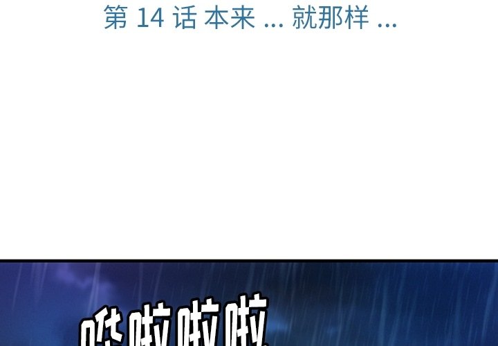 如此可爱的我们电视剧全集免费观看漫画,第 14 话3图