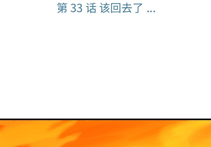 如此可爱的我们电视剧全集免费观看完整版影视大全漫画,第 33 话3图