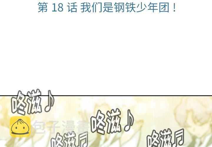 间谍形象漫画,第 18 话3图