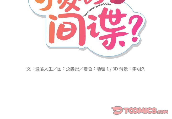 如此可爱的我们免费观看完整版在线播放漫画,第 23 话2图
