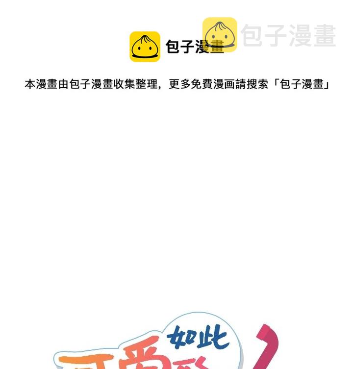 如此可爱的我们林爷爷犯病漫画,第 22 话1图