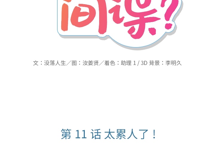 如此可爱的我们林爷爷犯病漫画,第 11 话2图