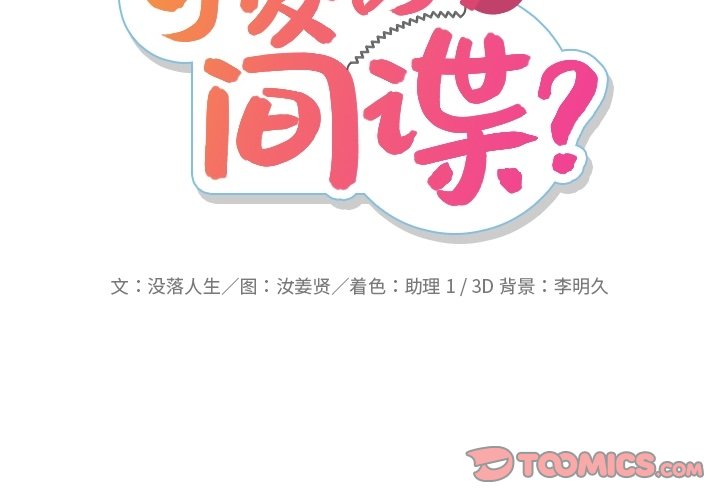 如此可爱的我们黄橙子漫画,第 31 话2图