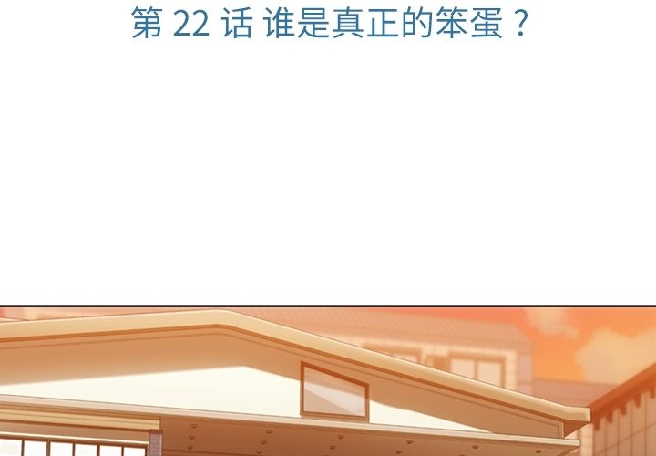 如此可爱的我们林爷爷犯病漫画,第 22 话3图