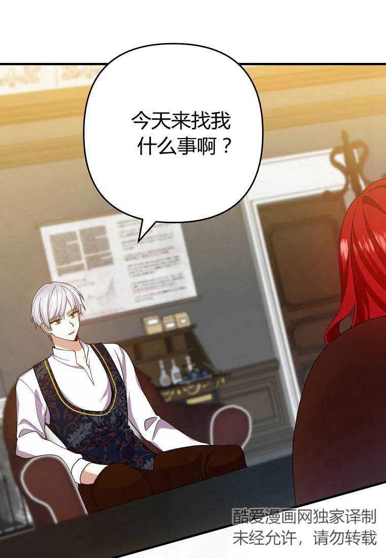 离婚吧我的老公大人漫画,第11话2图