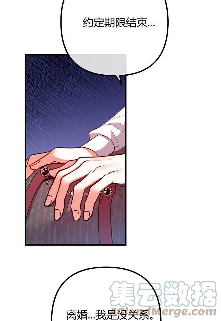 老公跟我离婚很干脆漫画,第22话4图