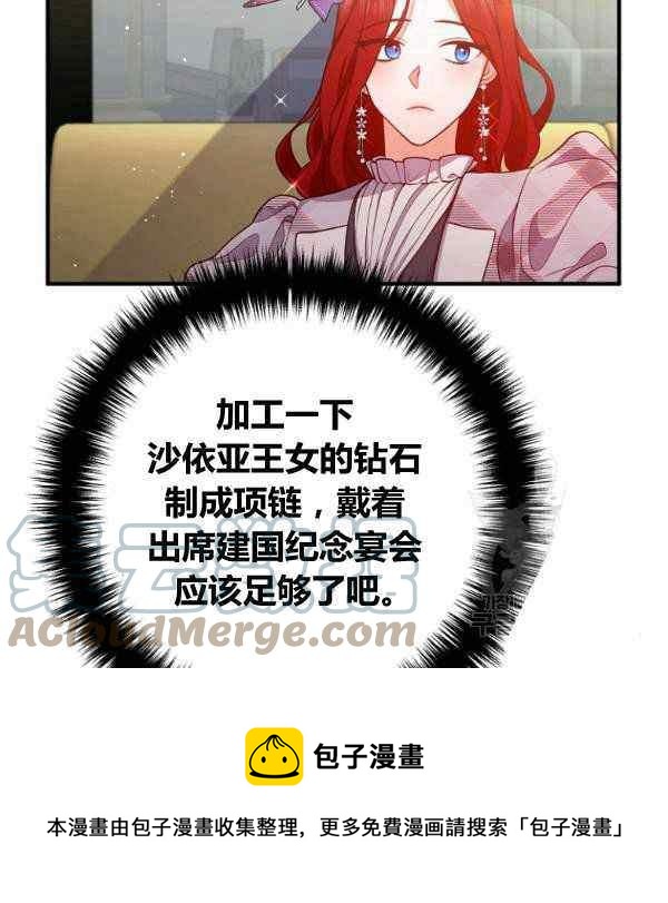 离婚吧 我的老公小说漫画,第29话5图