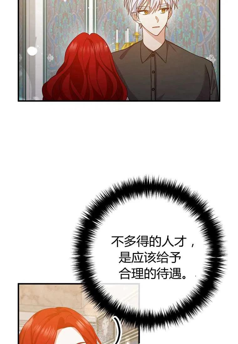 离婚吧老公大人漫画,第27话2图