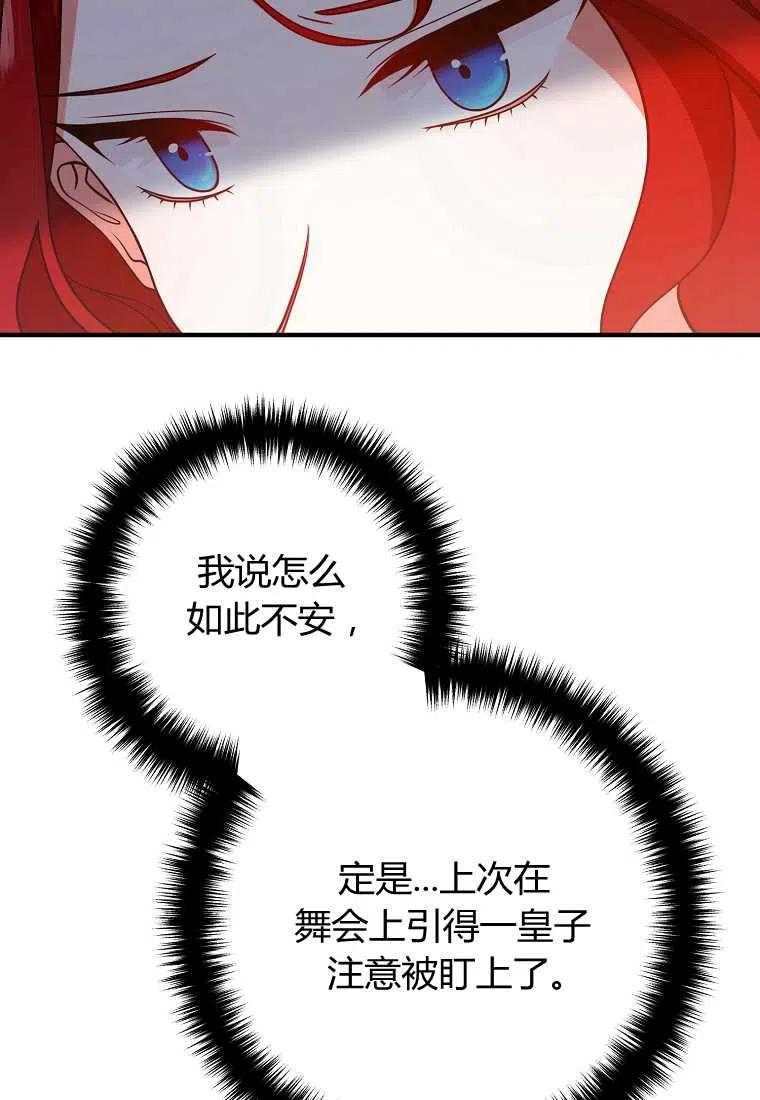 跟我离婚吧 老公漫画漫画,第12话2图