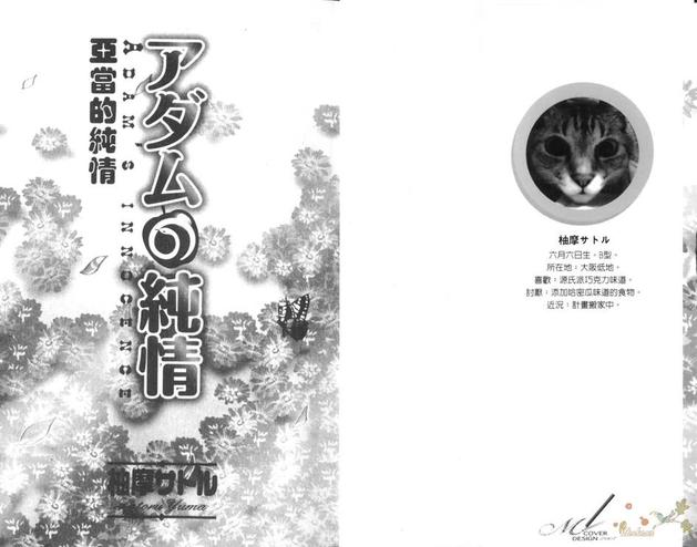 亚当的全名漫画,第1卷2图