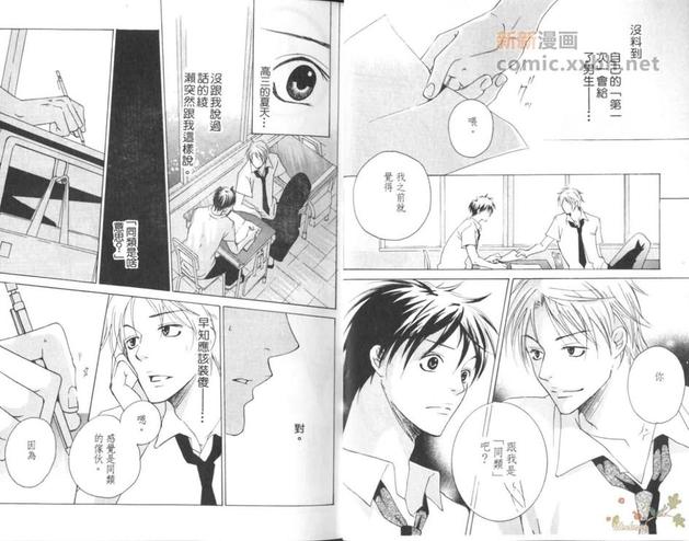 亚当的全名漫画,第1卷5图