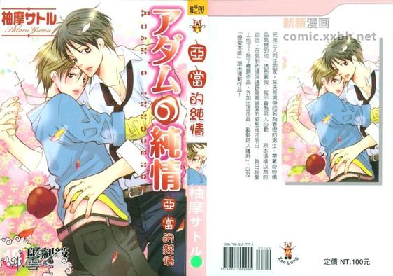 亚当的全名漫画,第1卷1图