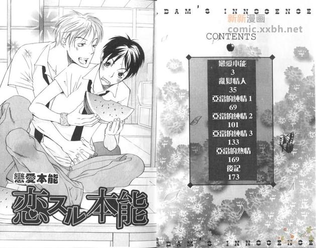 亚当的全名漫画,第1卷3图