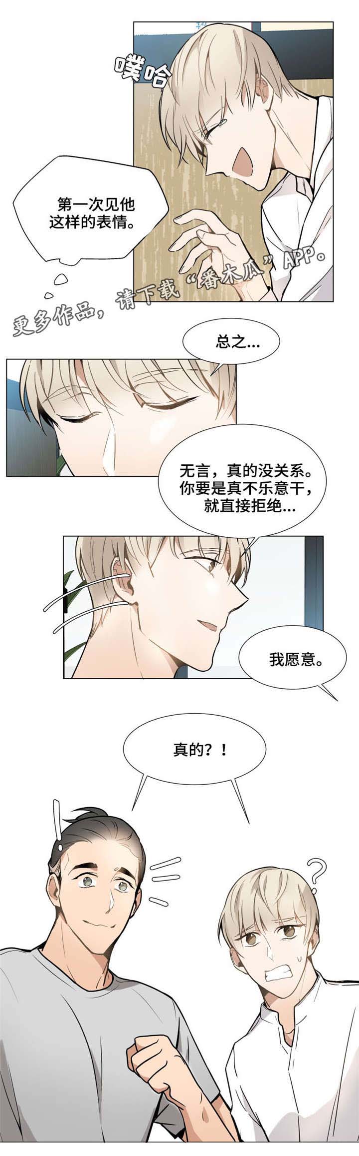 爱你漫画,第14章：手2图
