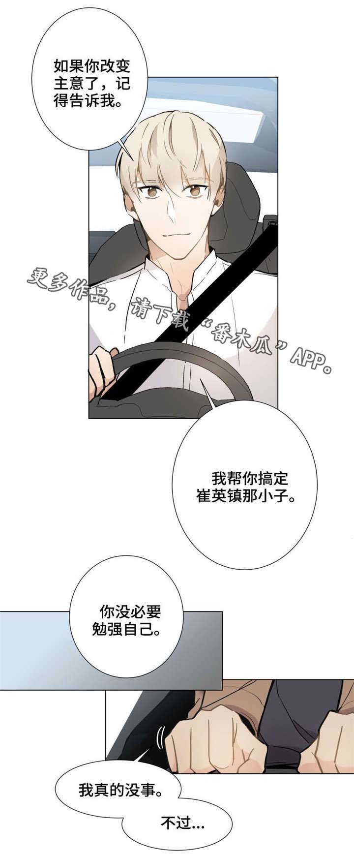 爱你漫画,第14章：手5图