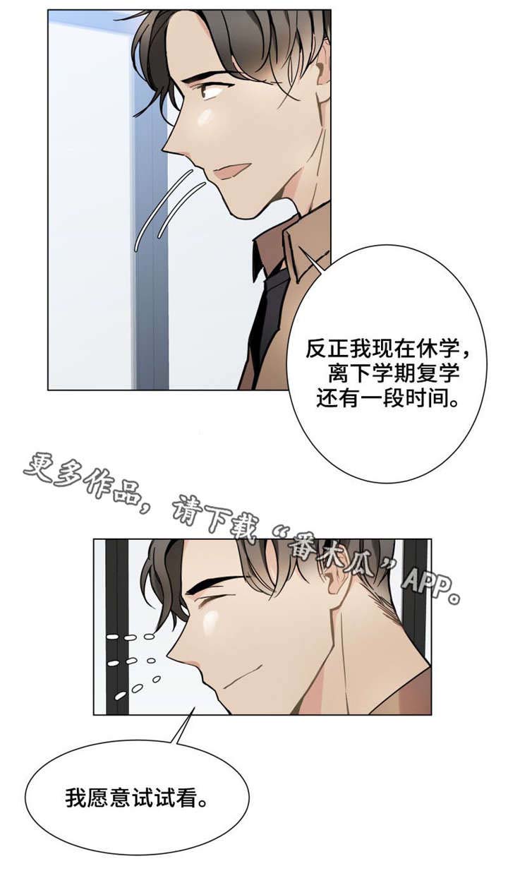 爱你漫画,第14章：手3图