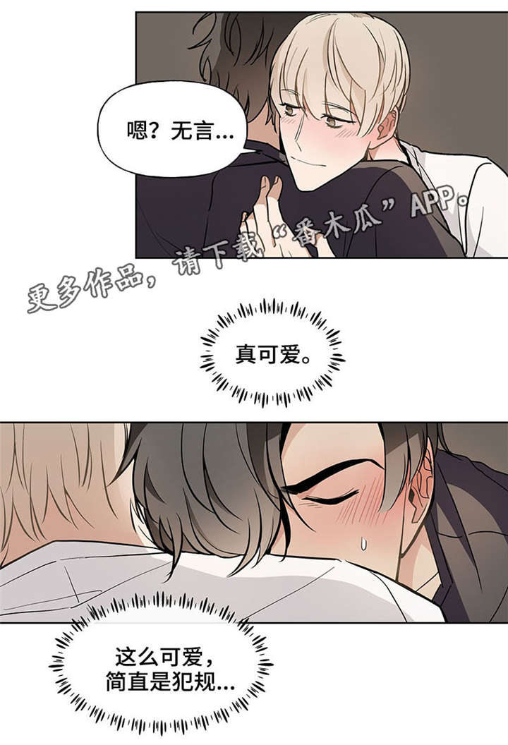 恋爱玩偶下载漫画,第46章：真可爱5图