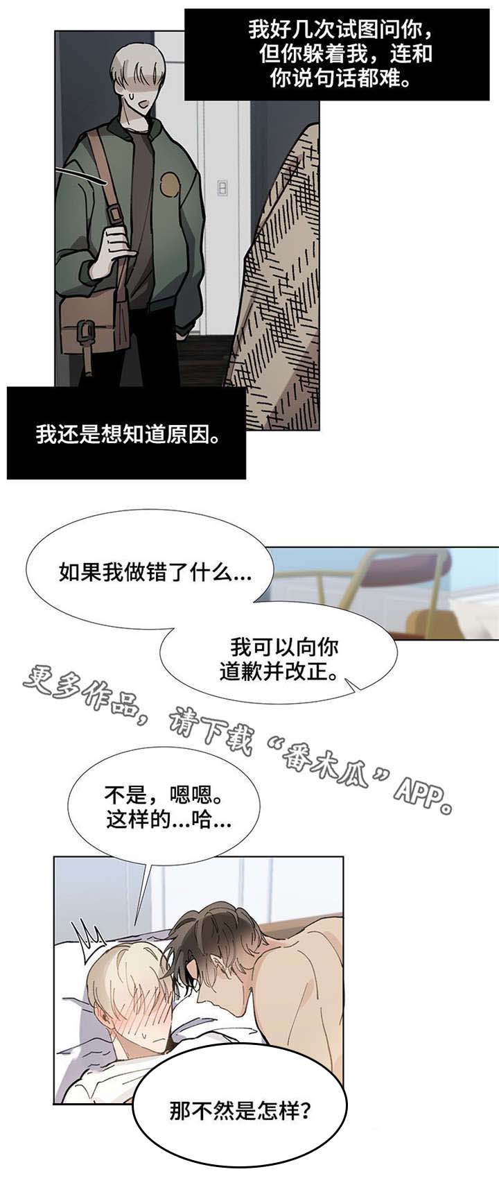 爱恋挽回这么做才能挽回十多年感情漫画,第23章：不要3图