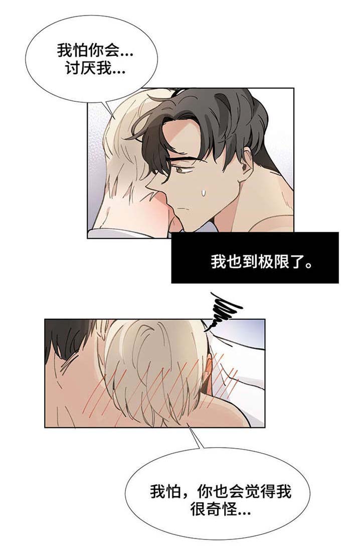 爱恋挽回这么做才能挽回十多年感情漫画,第23章：不要5图