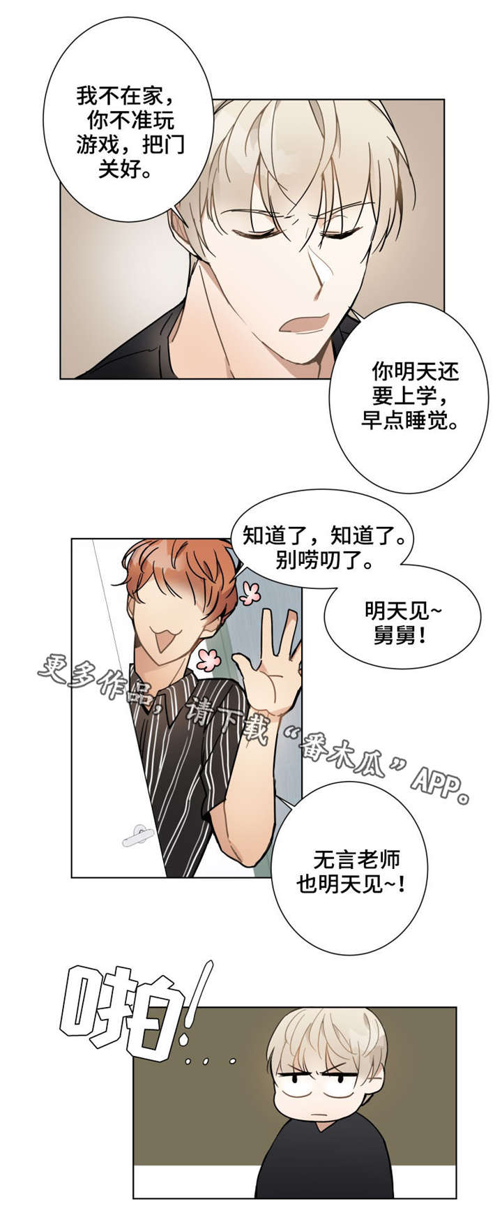 爱情睡醒了漫画,第9章：出院4图