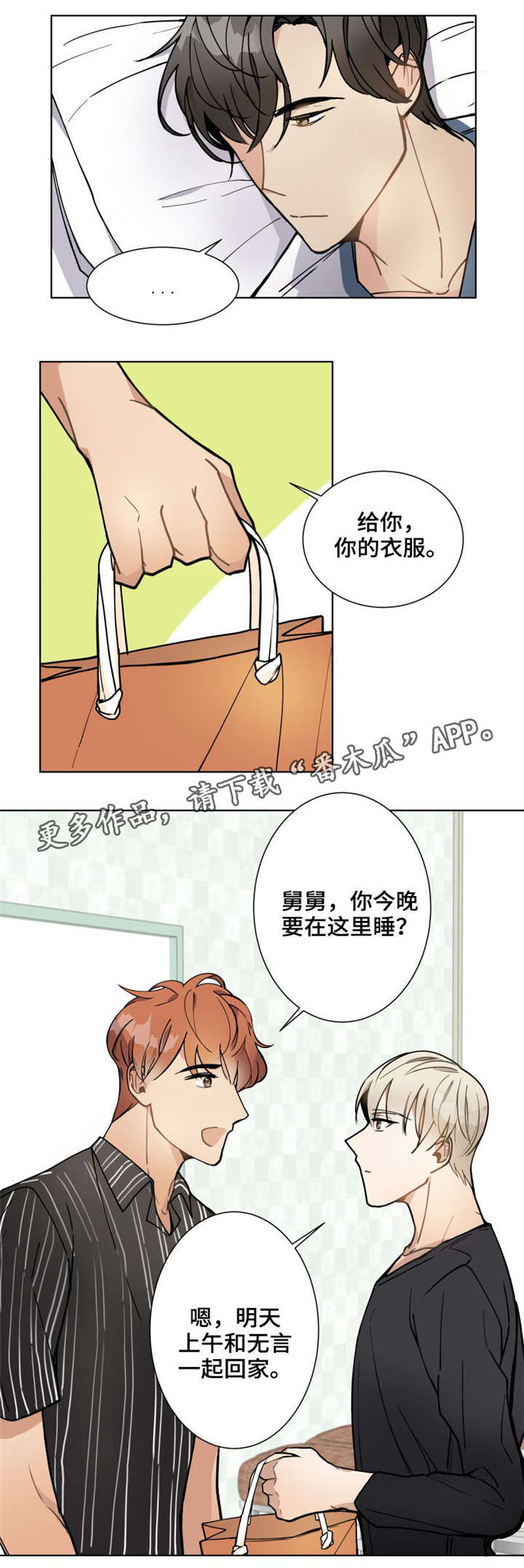 爱情睡醒了漫画,第9章：出院3图