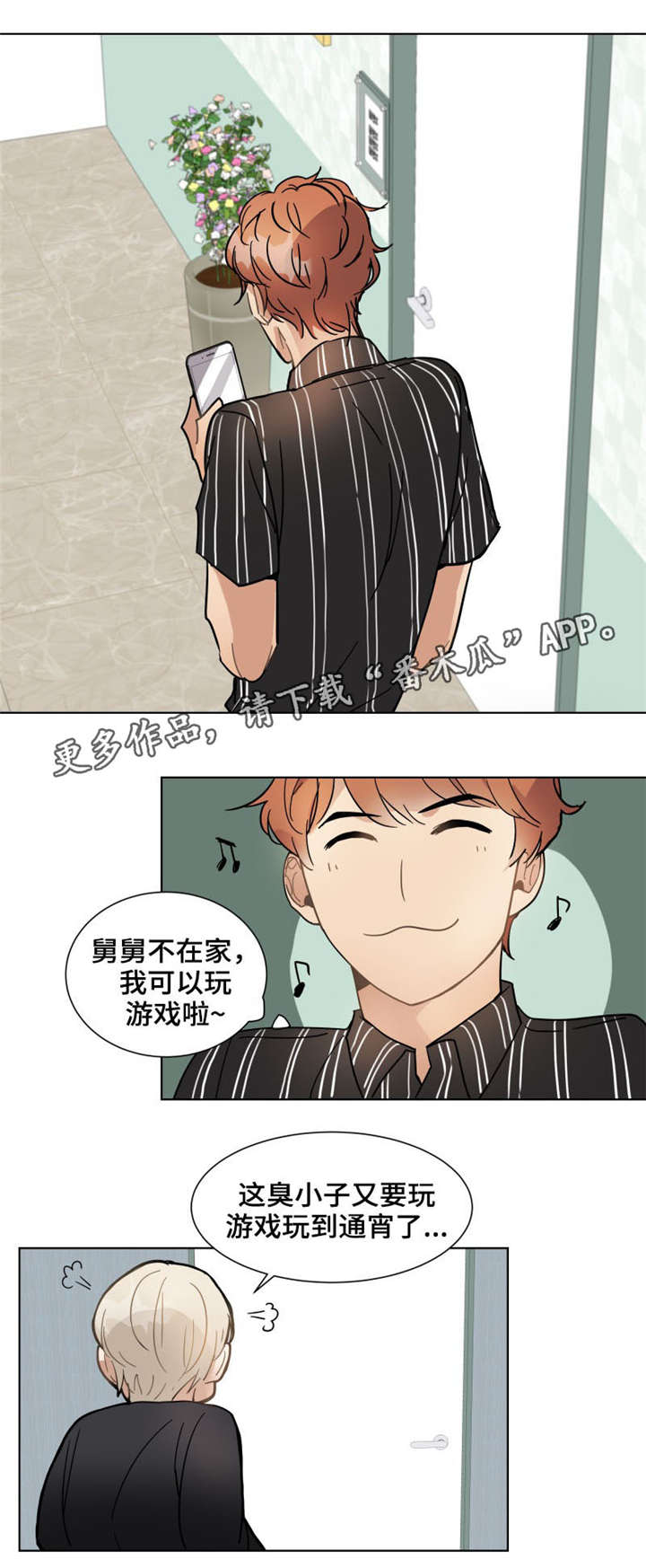爱情睡醒了漫画,第9章：出院5图